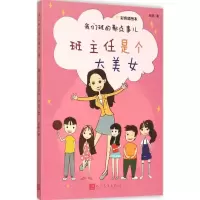 [M]班主任是个大美女-9787020109074