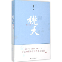 [M]桃夭-9787020108978