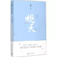 [M]桃夭-9787020108978