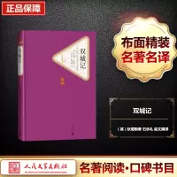 [M]双城记-9787020104307