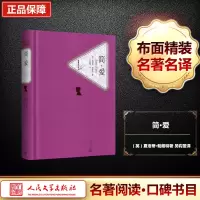 [M]简·爱-9787020104277