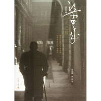 [M]梁思成 心灵之旅-9787020092123