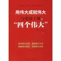 [M]用伟大成就伟大-9787505120563
