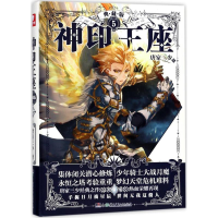 [M]神印王座-9787556233496