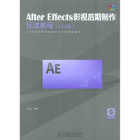 [M]After Effects影视后期制作标准教程(CS4版)-9787115263650