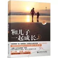 [M]和儿子一起成长-9787303161010