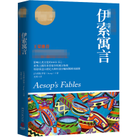 [M]伊索寓言-9787540448561
