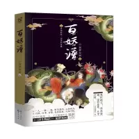 [M]百妖谱-9787549247653