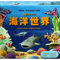 [M]海洋世界:英汉对照-9787511019691