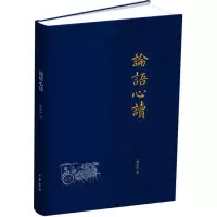[M]论语心读-9787101100228