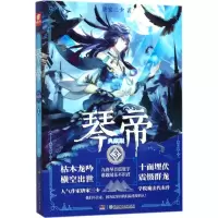 [M]琴帝-9787556232567