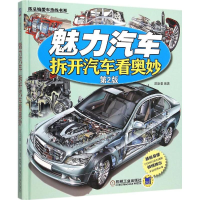 [M]魅力汽车-9787111513360