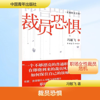 [M]裁员恐惧-9787500687061