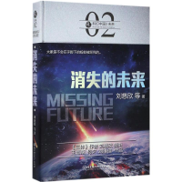 [M]消失的未来-9787568239486