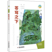 [M]苍穹之下-9787514860566