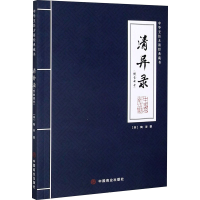 [M]清异录(饮食部分) [宋]陶谷 -9787520813112