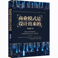 [M]商业模式是设计出来的-9787520812481
