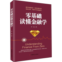 [M]零基础读懂金融学-9787520809948