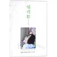 [M]唱情歌-9787535499295