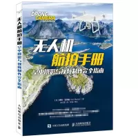 [M]无人机航拍手册-9787115450364
