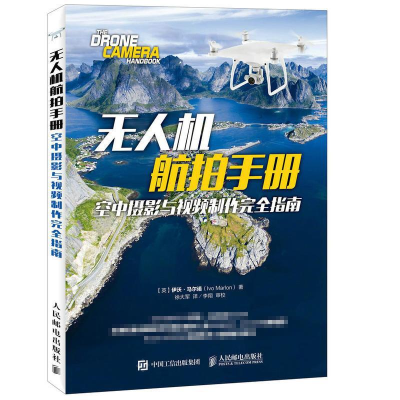 [M]无人机航拍手册-9787115450364