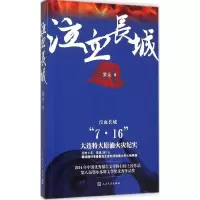 [M]泣血长城-9787020111497