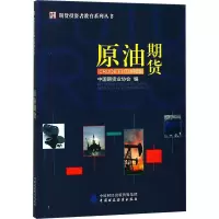 [M]原油期货-9787509577080