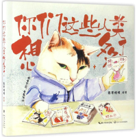 [M]你们这些人类想多了-9787535495617