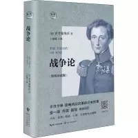 [M]战争论(精简珍藏版)-9787535499554
