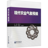 [M]现代农业气象预报-9787502974633