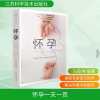 [M]怀孕一天一页-9787553785622
