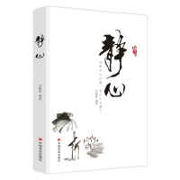 [M]静心-9787517103318