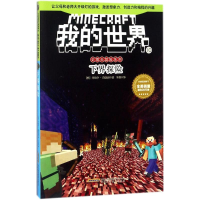 [M]下界探险-9787533775940