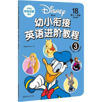 [M]迪士尼幼小衔接英语进阶教程-9787562853022