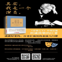 [M]演员自我修养-9787568006804