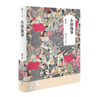 [M]残雪作品典藏版:小镇逸事-9787572602412