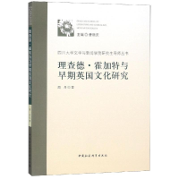 [M]理查德.霍加特与早期英国文化研究-9787520329781
