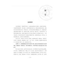 [M]任之堂医门日诵早晚课 修订版 任之堂中医传播小组 编 -9787513260077