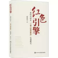 [M]红色引擎——新时代国企