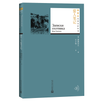 [M]猎人笔记-9787020130924