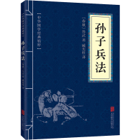 [M]孙子兵法-9787550243637