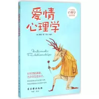 [M]爱情心理学-9787554606384