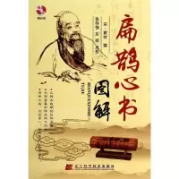 [M]扁鹊心书图解(赠光盘)-9787538184174