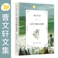 [M]曹文轩文集:山羊不吃天堂草-9787501605088