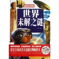 [M]世界未解之谜-9787511339423