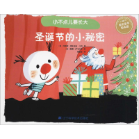 [M]圣诞节的小秘密-9787559102515