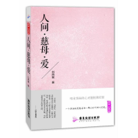 [M]人间.慈母.爱-9787807664932