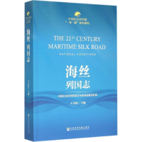 [M]海丝列国志-9787509776520