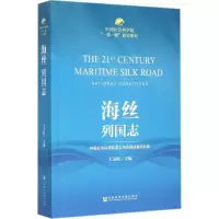 [M]海丝列国志-9787509776520