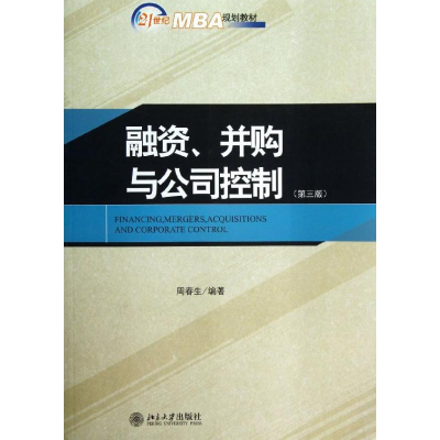 [M]融资.并购与公司控制-9787301232668